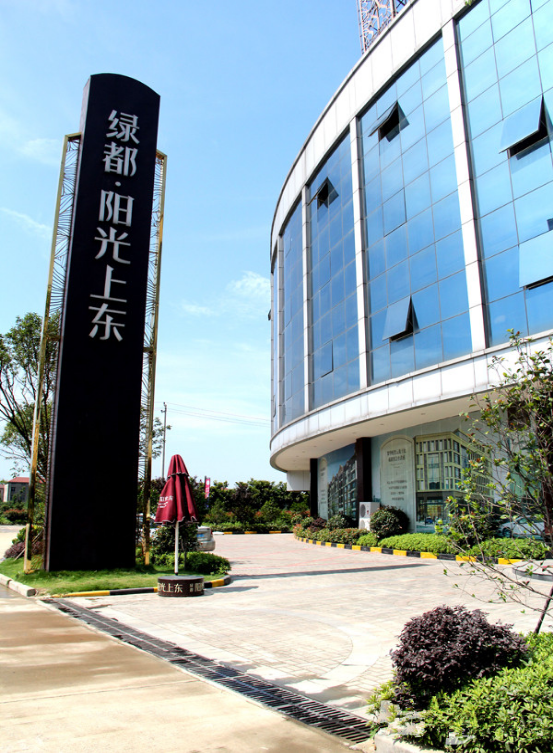 南昌市綠都陽光上東